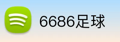 6686足球 Logo